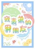 我对象的表弟我应该叫什么