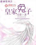 皇家达人 兔子先生