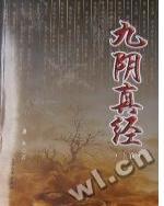 九阴真经3D手游