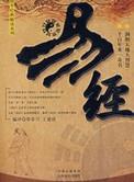 易经白话讲解
