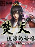 焚天葫芦需要多少碎片