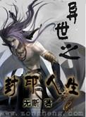 异世之封印人生 TXT
