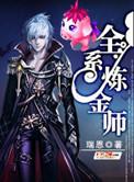 炼金术系统