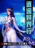 异界逍遥诀