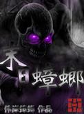 末日蟑螂txt百度