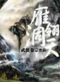 雁翎是哪