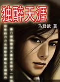 天涯独一人