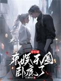 将军她怀了龙种免费全文