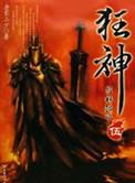 狂神魔尊 动漫