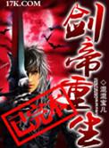 剑帝重生玄幻合集