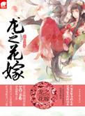 龙之介樱花庄