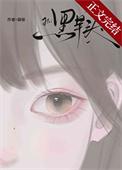 黑芋头主治什么病