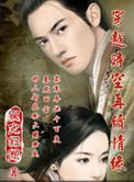 穿越时空再爱你漫画9
