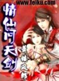 仙剑问情by卫