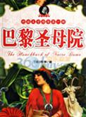 巴黎圣母院的敲钟人叫什么