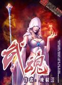 武魂觉醒免费版