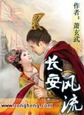 长安风流百度百科