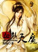 血煞天魔口决