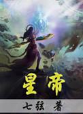 星帝豪床垫