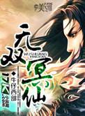 无双仙医