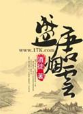 盛唐烟云顶点