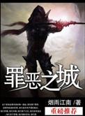 罪恶之城兜兜嬷