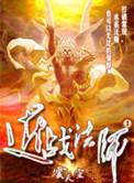 近战法师剑鬼