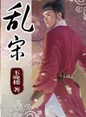 乱宋骁骑校