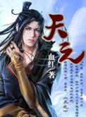 天元瑞信2025年参保人数706人