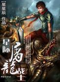 星际屠夫百度百科