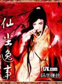 仙尘赋全文免费阅读