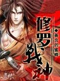 开局吞噬女帝精血