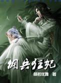 佣兵狂妃逆天七小姐云小木