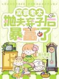 窝囊丈夫突然爆发