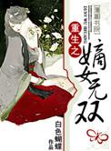 重生之嫡女无双男主第几章出现