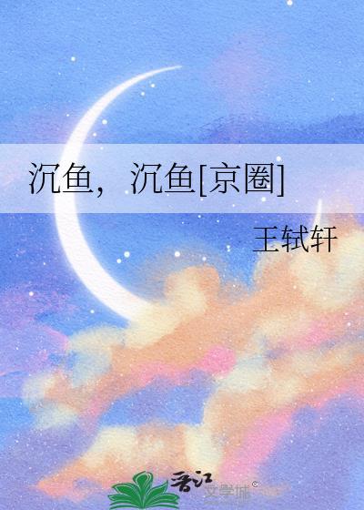 沉鱼啥意思