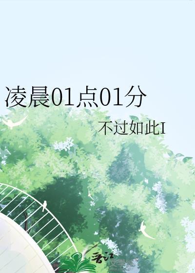 凌晨1点是几时