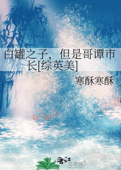 白罐之子从哥谭开始的