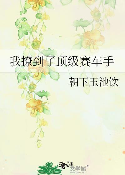 被渣后和前夫破镜重圆了正版