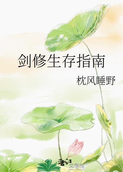 剑修日常