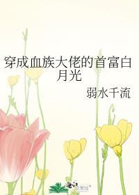 穿成血族大佬的沙雕白月光是双c吗