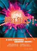 橙红年代拼音怎么写