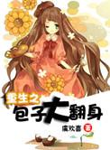 重生之包子养成攻 结局