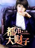 都市财皇短剧