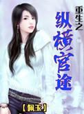 重生之官场纵横笔趣阁
