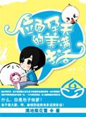 位面孕夫的美满生活1
