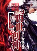 网游之创世