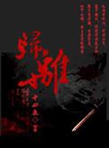 归离原寻宝纪事根据诗文的线索找到宝藏