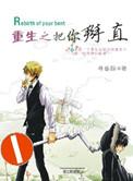 重生之竹马成双续集叫什么名字