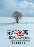 重生之无法逃脱